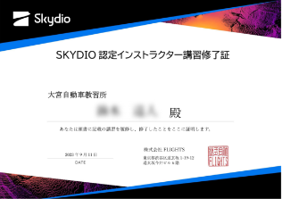 skydio-license